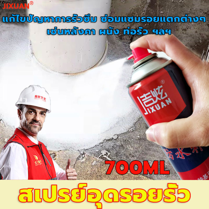 กันน้ำ50ปีไม่รั่ว-700ml-สเปรย์อุดรูรั่ว-สเปรย์อุดรอยรั่ว-สเปรย์กันน้ำรั่ว-สเปรย์อุดรั่ว-สเปรย์กันซึม-สเปรย์อุดรอยร้าว-สเปรย์กันรั่ว-สเปรย์กันน้ำรั่วซึม-สเปรย์อุดรอยแตกผนัง-สเปรย์กันรั่วซึม-สเปรย์อุดรอ