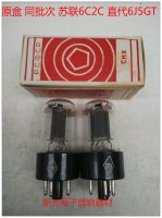 Audio vacuum tube New original box Soviet 6C2C tube generation Nanjing 6J5GT 6C5P 6C5C provides matching batch supply sound quality soft and sweet sound 1pcs