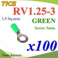 หางปลากลม RV1.25-3 แบบมีฉนวน ข้อต่อสายไฟ 1.5 Sq.mm รูสกรู 3 mm (สีเขียว 100 ชิ้น) รุ่น RV125-3-GREEN