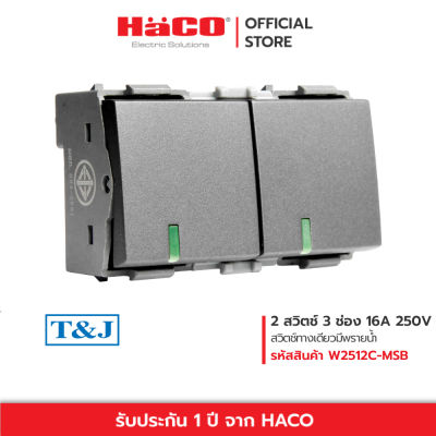 HACO สวิทช์ปิดเปิด สวิตช์ไฟ สวิตช์ 1 ทาง 2 สวิตช์ 3 ช่อง สีเทา รุ่น W2512C-MSB