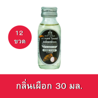 [12ขวด] กลิ่นเผือก ตราเบสท์โอเดอร์ ขนาด 30มล.x12ขวด Ube yam flavour 30ml. x12bottle กลิ่นผสมอาหาร กลิ่นผสมเบเกอรี่ กลิ่นผสมเครื่องดื่ม