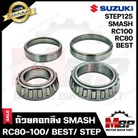 ถ้วยคอกลึง ลูกปืนคอ+ลูกปืน+จารบี สำหรับ SUZUKI SMASH/ STEP125/ RC80/ RC100/ RC110/ BEST - ซูซูกิ สแมช/ สเต็ป125/ อาร์ซี80/ อาร์ซี100/ อาร์ซี110/ เบส **รับประกันสินค้า**