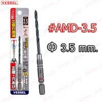 ?สินค้าขายดี? [D Φ 3.5 mm.]#AMDΦ2.0-3.8 ดอกสว่านเจาะเหล็ก แกนดอกไขควง  (ของแท้100%)