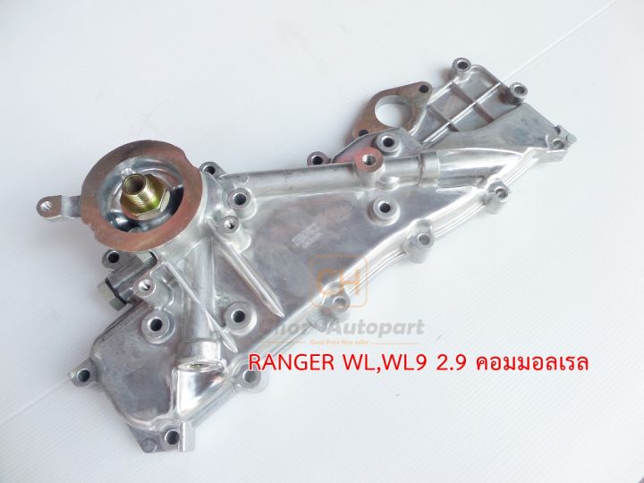 ฝาออยคูลเลอร์-ford-ranger-99-03-ranger-เรนเจอร์-ดูราทอร์ค-06-09-mazda-bt-50-wl9-2-9-ok-1504