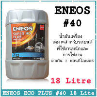 ENEOS SUPER HD PLUS 40 - เอเนออส ซุปเปอร์ เฮชดี พลัส SAE40 น้ำมันเครื่อง เกรดทั่วไป ขนาด 18 ลิตร ( API CC/SD ) **กรุณาสั่ง 1 ถังต่อ 1 คำสั่งซื้อ**