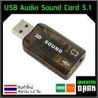 ?ส่งด่วน? 3D Sound External USB Sound Card Adapter 5.1 USB to 3.5mm mic headphone jack Stereo Headset