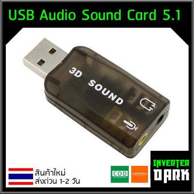 🚀ส่งด่วน🚀 3D Sound External USB Sound Card Adapter 5.1 USB to 3.5mm mic headphone jack Stereo Headset
