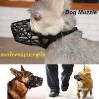 ตะกร้อครอบปาก ทีครอบปากสุนัข ทำจากพลาสติก สีดำ ยึดหยุนแข็งแรง /Muzzle Anti-Bark Muzzle Strong