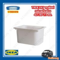 กล่องเก็บของ ขาว, 42x30x23 ซม. IKEA TROFAST