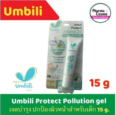 Umbili Protect Pollution Gel เจลบำรุง ปกป้องผิวหน้า ช่วยเสริมเกาะป้องกันผิวเด็ก