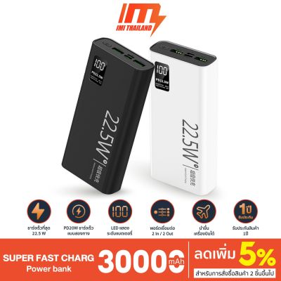 iMI powerbank fast charge PD 22.5W 30000 mah รุ่น K8 พาวเวอร์แบงค์ชาร์จเร็ว TypeC แบตเตอรี่สำรอง QC3.0 แถมถุงผ้า ประกัน1ปี