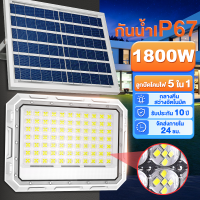 ไฟโซล่าเซลล์ ไฟโซล่าเซลล์ โซลาร์เซลล์ 1800W 1000W solar light outdoor ไฟพลังงานแสงอาทิตย์ ไฟแสงอาทิตย์ ไฟ led โซล่าเซลล์ กัน ไฟถนนเซล ไฟกันน้ำกลางแจ้