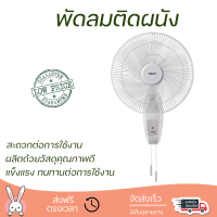 พัดลมติดผนัง 16 นิ้ว HATARI HT-W16M6 มาตรฐานประหยัดไฟเบอร์ 5 จากการไฟฟ้าฝ่ายผลิตแห่งประเทศไทยช่วยประหยัดค่าใช้จ่าย การผลิตที่ได้รับการรับรองคุณภาพมาตรฐานระดับโลก ISO 9001