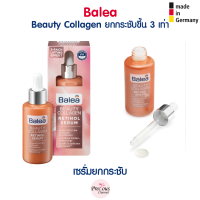 ใหม่ล่าสุด!!! เซรั่ม Balea Beauty Collagen Booster และ Acacia Collagen ยกกระชับขึ้น 3 เท่า