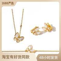 【08】 การค้าต่างประเทศทองแดงชุบทองเครื่องประดับ ผีเสื้อสีขาว Fritillaria Arc Necklace Ear Shooting celet Set ~