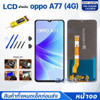 หน้าจอ oppo A77(4G) ออปโป้ A77(4G) จอ+ทัช Lcd Display หน้าจอ จอoppo จอA77(4G) จอoppoA77(4G)