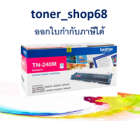 Brother TN-240 M ตลับหมึกโทนเนอร์ สีม่วงแดง ของแท้