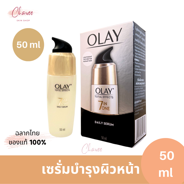 OLAY โอเลย์ Total Effects 7in1 serum เซรั่มบำรุงผิว สูตรป้องกันริ้วรอย 50ml Lazada.co.th