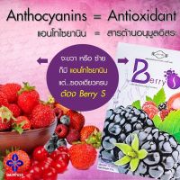 ของแท้ส่งด่วน Berry S  เบอร์รี่ เอส ของแท้100% ดีท็อกซ์ Detox ล้างสารพิษในร่างกาย ทำให้ระบบเลือดสะอาด ช่วยให้ระบบขับถ่ายดี