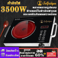 เตาแม่เหล็กไฟฟ้า 3500 วัตต์ ปรับระดับอุณหภูมิได้ 30 ระดับ สองโหมดการควบคุม（Induction cooker）จับเวลา 3 ชั่วโมง เตาไฟฟ้าอินฟา เตาไฟไฟ้า เตาเเม่เหล็ก เตาเซรามิค เต่าแก๊สไฟฟ้า เตาเย็นไฟฟ้า เตาแม่ไฟฟ้า เตาไฟฟ้าขนาดเล็ก เตาไฟฟ้าอินฟาเรด เต่าแม่เหล็กไฟฟ้า