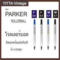 พร้อมส่ง ไส้ปากกาสำหรับ PARKER โรลเลอร์บอล มี 4 ตัวเลือก Parker Rollerball Refill