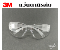 3M แว่นตานิรภัย ป้องกันฝุ่น ทราย ตะไบเหล็ก ละออง สารเคมี ทรงสวย Safety Eyewear รุ่น ANSI Z87.1