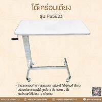 โต๊ะคร่อมเตียง (Overbed table) สีขาว