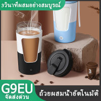 แก้วคนอัตโนมัติ แก้วคนกาแฟ แก้วปั่นโปตีน แก้วคนรุ่นใหม่430ml แก้วน้ำ แก้วน้ำออกกำลังกาย แก้วคน