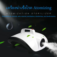 Atomizing Smoke Sterilizer เครื่องฆ่าเชื้อโรคปืนฆ่าเชื้อฆ่าเชื้อกลิ่นฟอร์มาลดีไฮด์ในร่มรถยนต์