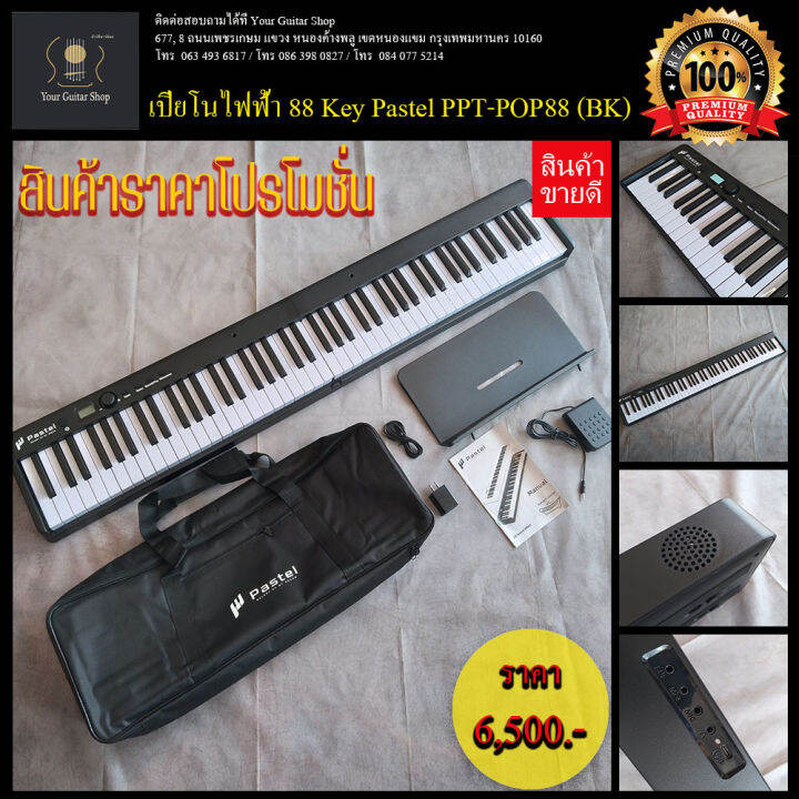 เปียโนไฟฟ้า 88 Key Pastel PPTPOP88 (BK) Pastel POP88 Foldable Piano