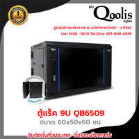 ตู้ Rack Qoolis รุ่น 9U QB6509 ขนาด 60x50x60 CM สีดำ มีพัดลม 2 ตัว และ ถาด 1