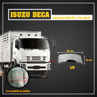 ใต้แก้ม ซ้าย ISUZU DECA 360 **ส่งฟรี!! รับประกัน 6 เดือน**