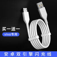 เหมาะสำหรับ Vivo ข้อมูลโทรศัพท์มือถือชาร์จไฟรวดเร็ว X23/X21/X9/X7/X20/X50/X6/X21/Y66 Android Nex Dual Engine Plus ที่ชาร์จสายชาร์จ Z3ของแท้แฟลชเครื่องยนต์คู่ยาว2เมตรการชาร์จมีความปลอดภัยและไม่ทำให้เครื่องเสียหาย