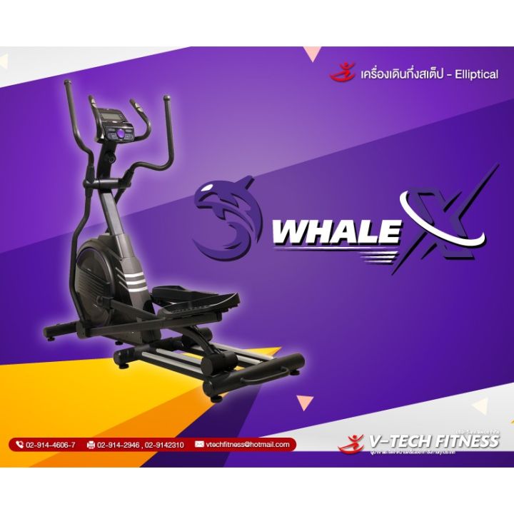 ลู่เดินกึ่งสเต็ป-v-tech-fitness-eliptical-รุ่น-whale-xe