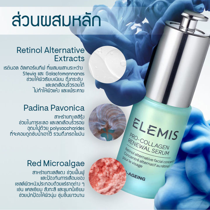 elemis-pro-collagen-renewal-serum-15ml-เอเลมิส-โปร-คอลลาเจน-รีนิวัล-เซรั่ม-ริ้วรอย-ชุ่มชื้น-เรตินอล-exp-31-jul-2024