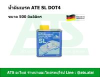 น้ำมันเบรค ATE SL DOT4 ขนาด 500 มิลลิลิตร (น้ำสีเหลือง)