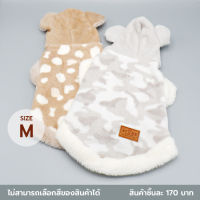 Daiso ชุดสัตว์เลี้ยงลายสัตว์ไซซ์ M