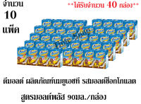 ดีมอลต์ ผลิตภัณฑ์นมยูเอชที รสมอลต์ช็อกโกแลต สูตรมอลต์พลัส 90มล. /กล่อง +++จำนวน 10 แพ็ค+++ (ได้รับจำนวน 40 กล่อง)