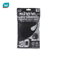 ( โปรใหม่ ส่งฟรีทั้งร้าน ) Yamada ยามาดะ หน้ากากอนามัยแฟชั่น รุ่น 3D สีดำ แพ็ค 3 ชิ้น ( บริการเก็บเงินปลายทาง COD สะดวกสบาย )