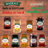 MACKAYS แยมผลไม้ 340 G 9 รส นำเข้าจากสก๊อตแลนด์ ผลิตจากผลไม้แท้ แยมทาขนมปัง แยมรสต่างๆ