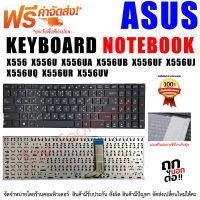 KEYBOARD ASUS คีย์บอร์ด เอซุส Asus K556 A556 X556 K556U A556UA X556 X556UA X556UB X556UF X556UJ X556UQ X556UR X556UV