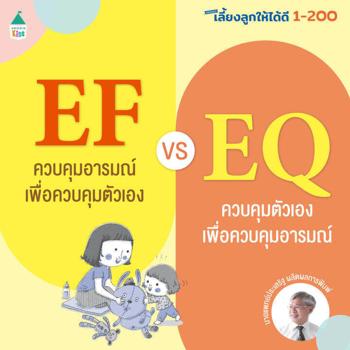 amr-คู่มือพ่อแม่-เลี้ยงลูกให้ได้ดี-1-200-ฉบับสมบูรณ์-โดยนายแพทย์ประเสริฐ-ผลิตผลการพิมพ์