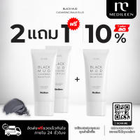 Medileen Black mud Cleansing สูตรใหม่ (แถมเทสเตอร์+สะสมคะแนนแลกรับผลิตภัณฑ์ Medileen ฟรี ) คลีนซิ่งล้างเครื่องสำอางค์