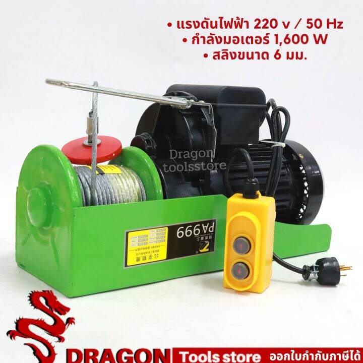 รอกสลิงไฟฟ้า-pa999-รุ่นรับน้ำหนัก-1000-kg-รุ่นใหม่ปี-2021-สีเขียว