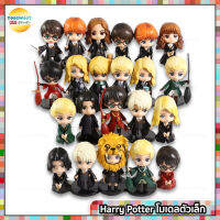 Harry Potter โมเดลแฮร์รี่  พ็อตเตอร์ ตัวเล็ก มีทั้งท่าขี่ไม้กวาดและท่ายืน ขนาด 8-10 cm. จำนวน 1 ตัว