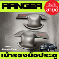 เบ้ารองมือเปิดประตู ถ้วยมือเปิด สีดำด้านโลโก้แดง รุ่น4ประตู Ford Ranger 2012 2015 2018 2019 2020 2021 (RI)