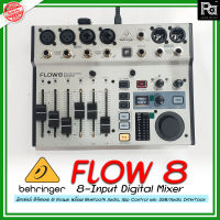 ของแท้ ประกันบูเซ่ BEHRINGER FLOW8 DIGITAL MIXER FLOW 8 มิกซ์ดิจิตอล เอฟเฟคในตัว ใช้ภาคปรีแอมป์ MIDAS รองรับ IOS / Android ประกัน 1 ปี PA SOUND CENTER พีเอ ซาวด์ เซนเตอร์