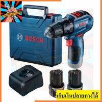 GSB12V-30 สว่านกระแทก ไร้สาย 12V BOSCH ของแท้รับประกัน 1 ปี พร้อมแบตเตอรี่ 12V 2.0aX2 และแท่นชาร์จเร็ว รุ่นงานหนัก HEAVY DUTY