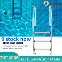 (9stock)บันไดสระว่ายน้ำบันได 3 ขั้นบันไดสแตนเลส 304 กันลื่น