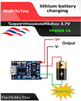 โมดูลชาร์จแบตเตอรี่ลิเธียม 3.7V พร้อมวงจรจ่ายไฟและวงจรป้องกัน TP4056 1A lithium battery charging board micro usb